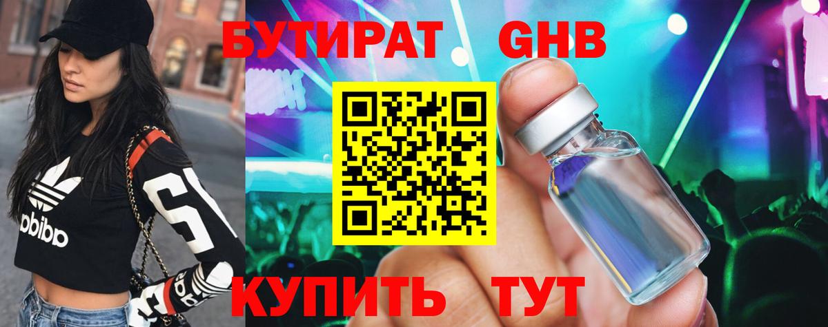 БУТИРАТ жидкий экстази  Вход с VPN  Выкса 