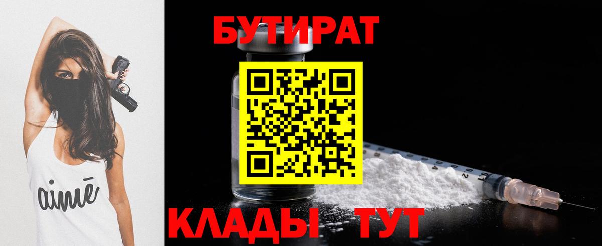 Бутират оксибутират Выкса