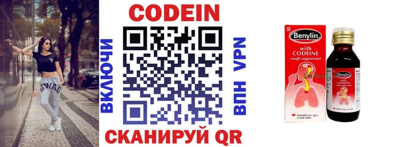 Codein напиток Lean (лин)  Выкса 
