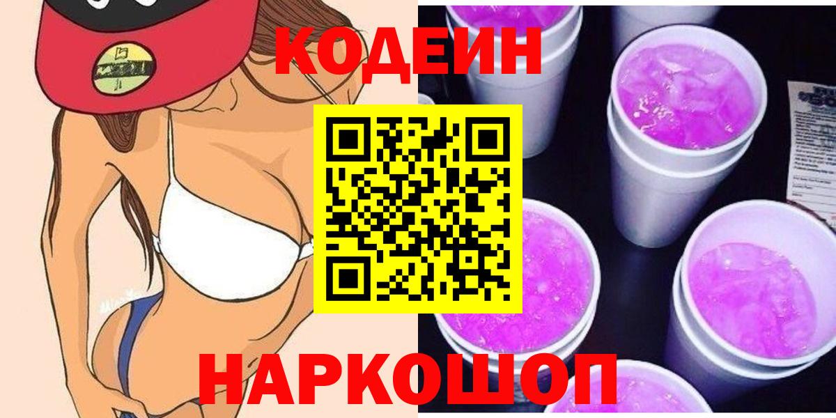 Codein Purple Drank Выкса