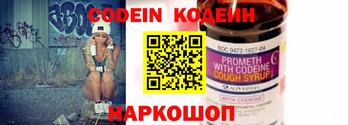 Кодеиновый сироп Lean Purple Drank  Выкса 