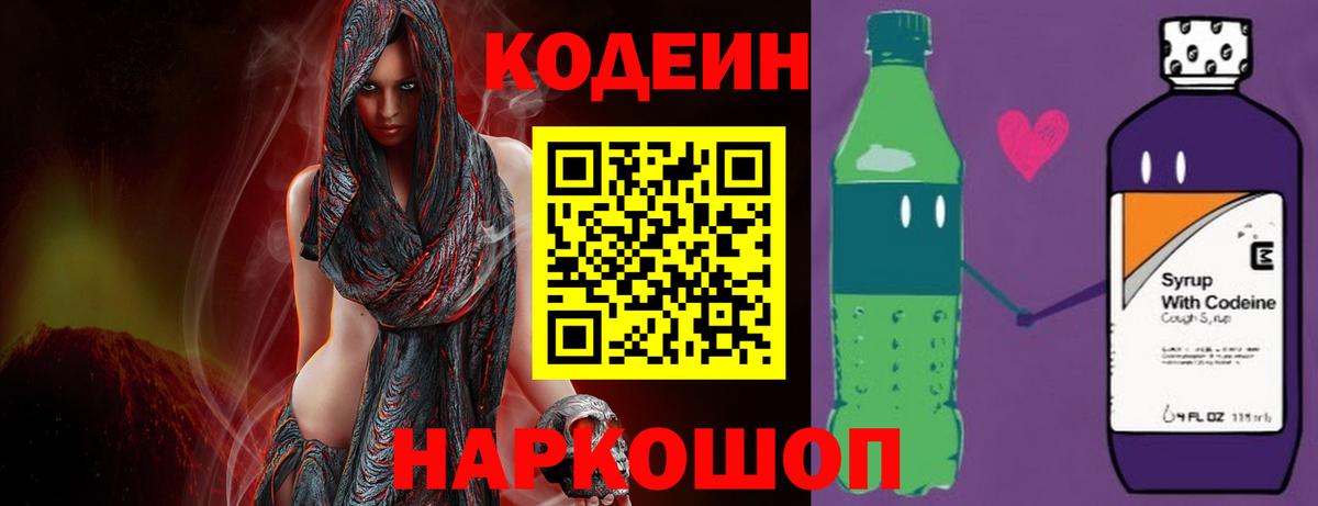 Codein напиток Lean (лин)  Вход с VPN  Выкса 