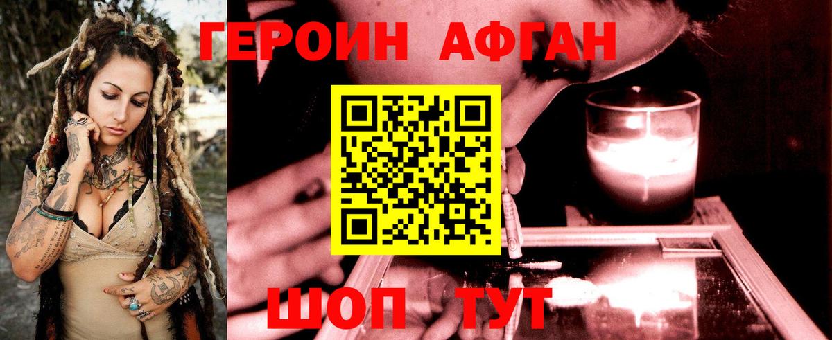 Героин хмурый Выкса