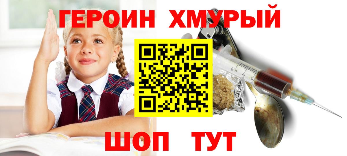 ГЕРОИН Heroin Выкса