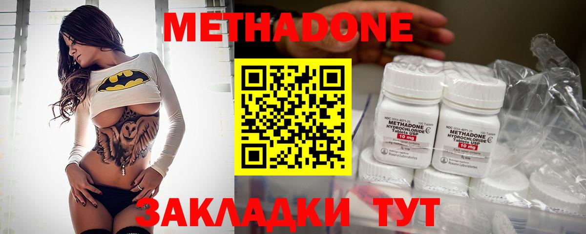 МЕТАДОН methadone Выкса